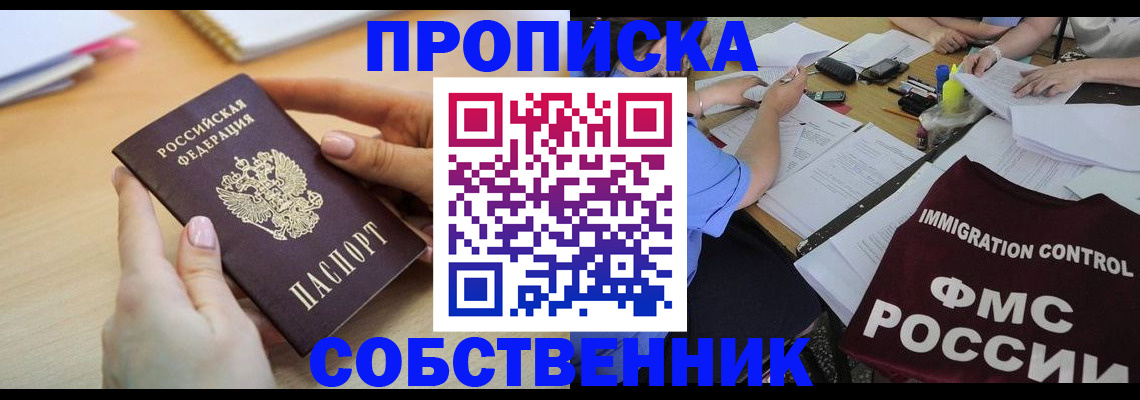 прописка штамп в Людиново