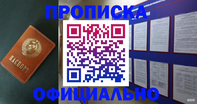 временная регистрация купить в Людиново